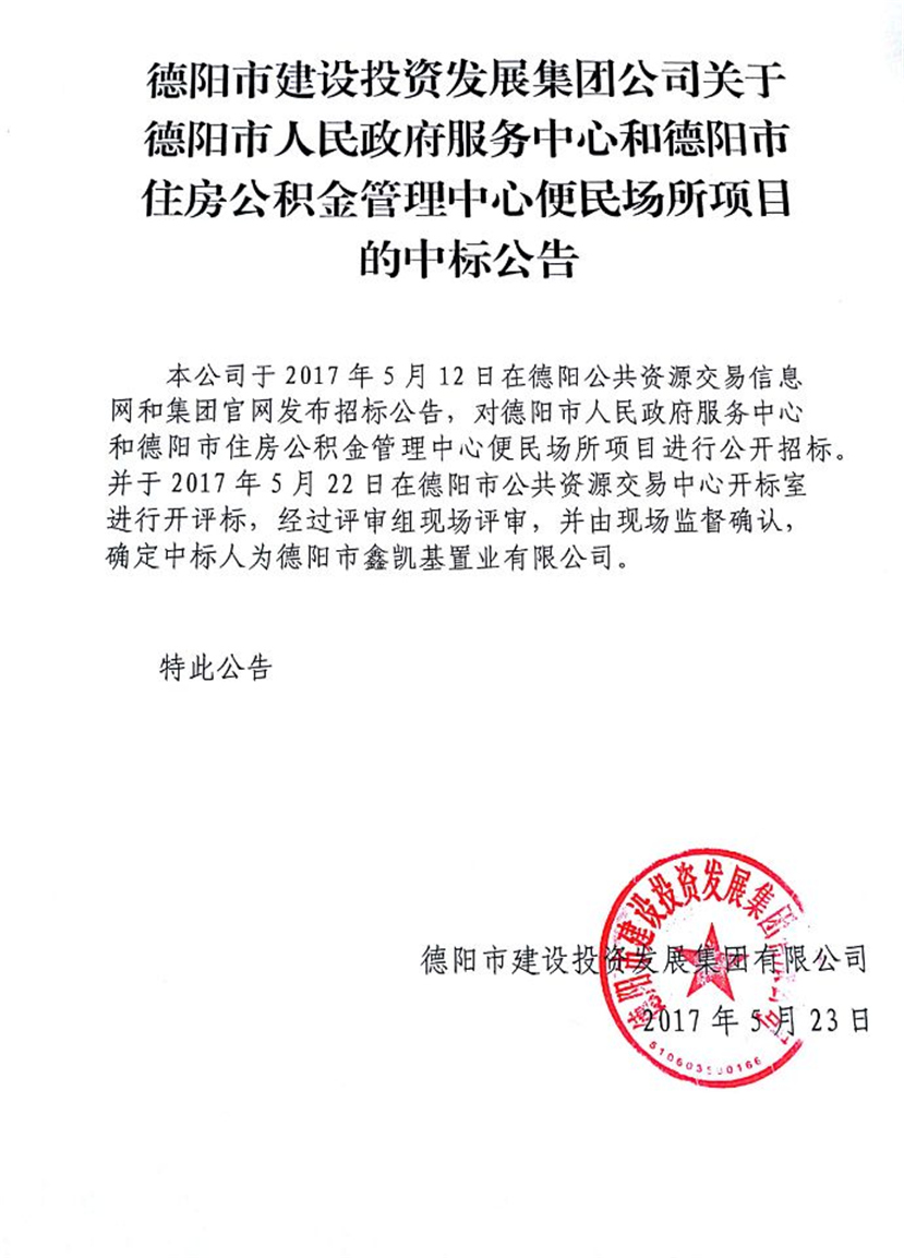 政務中心、公積金中心便民場所中標公告_副本