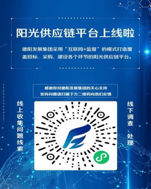 陽光供應鏈平臺 陽光供應鏈平臺