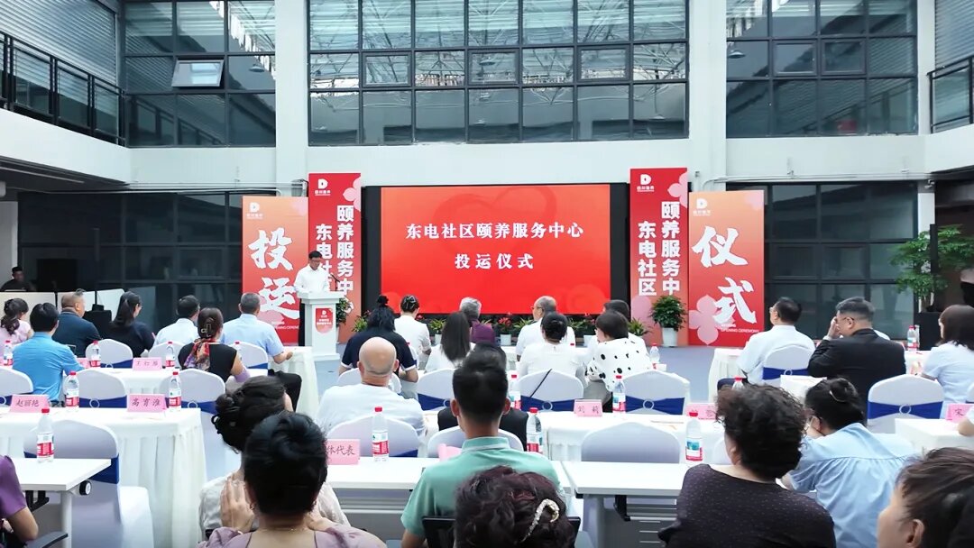 德陽(yáng)東電社區(qū)頤養(yǎng)服務(wù)中心正式投運(yùn)！